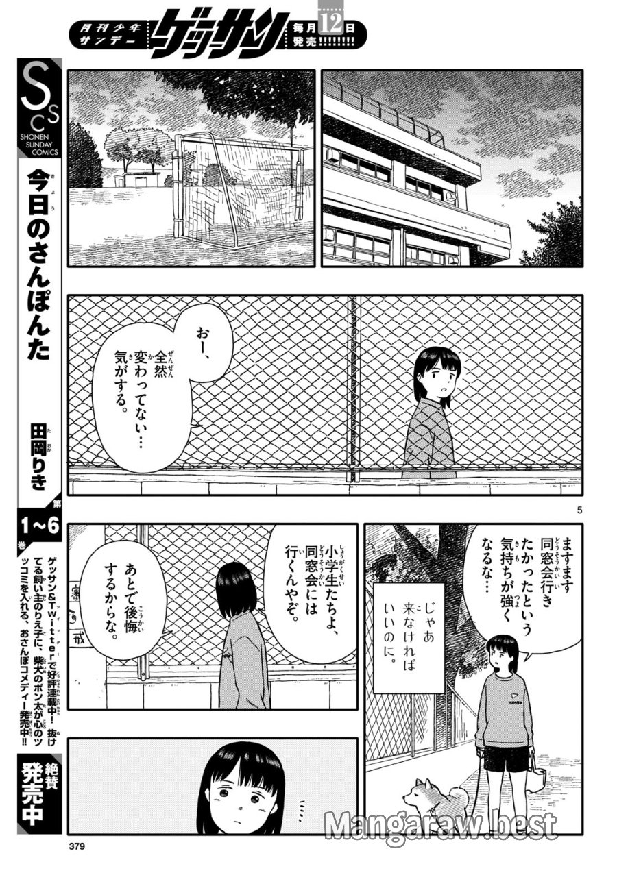 今日のさんぽんた 第42話 - Trang 5