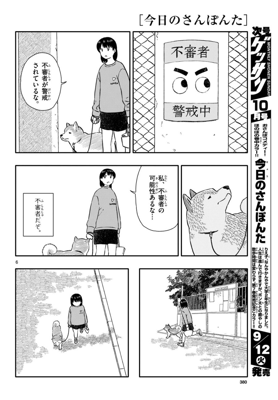 今日のさんぽんた 第42話 - Trang 6