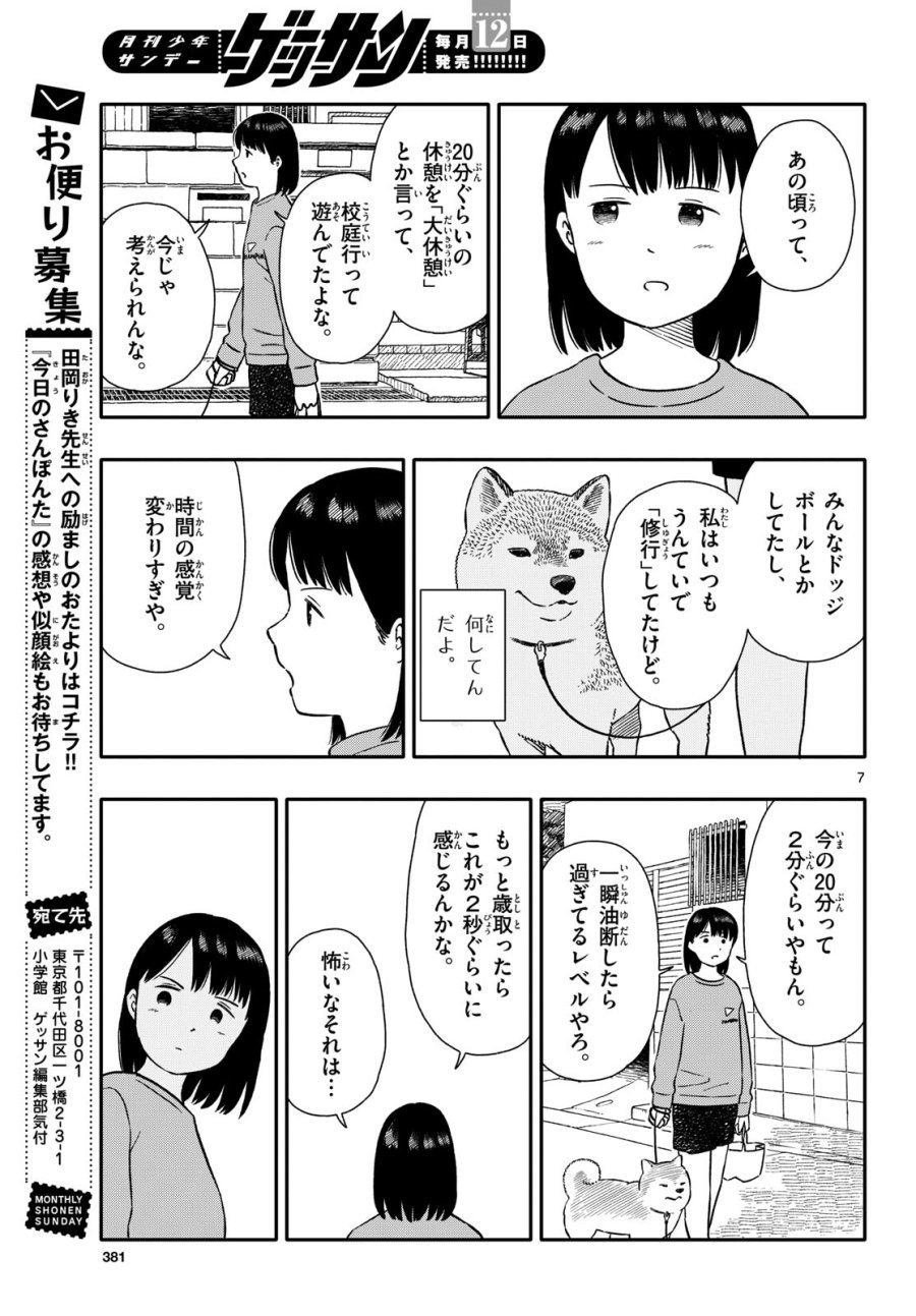 今日のさんぽんた 第42話 - Trang 7