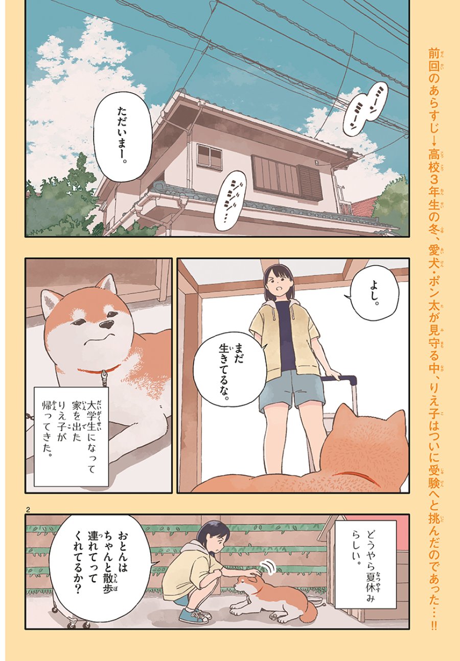 今日のさんぽんた 第31話 - Trang 2