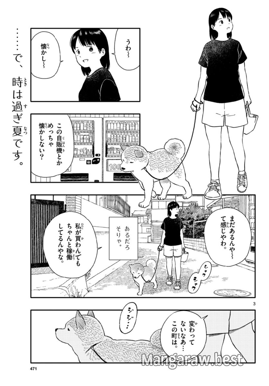 今日のさんぽんた 第31話 - Trang 3