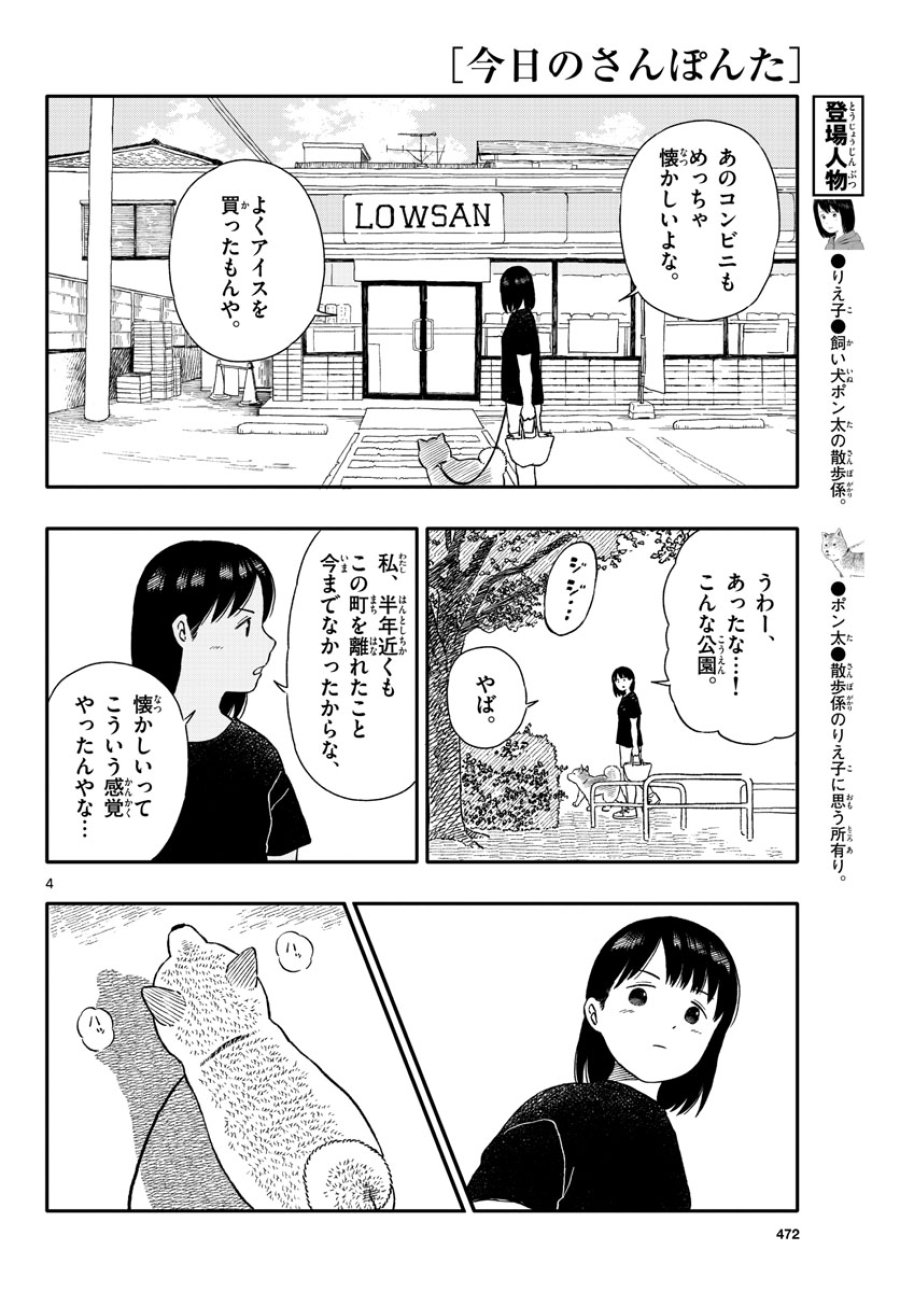 今日のさんぽんた 第31話 - Trang 4
