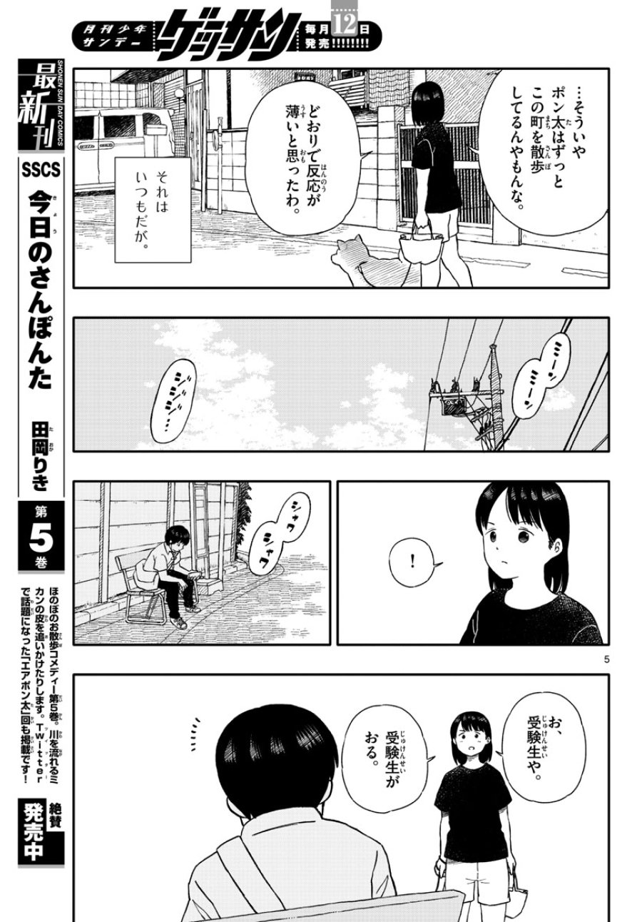 今日のさんぽんた 第31話 - Trang 5