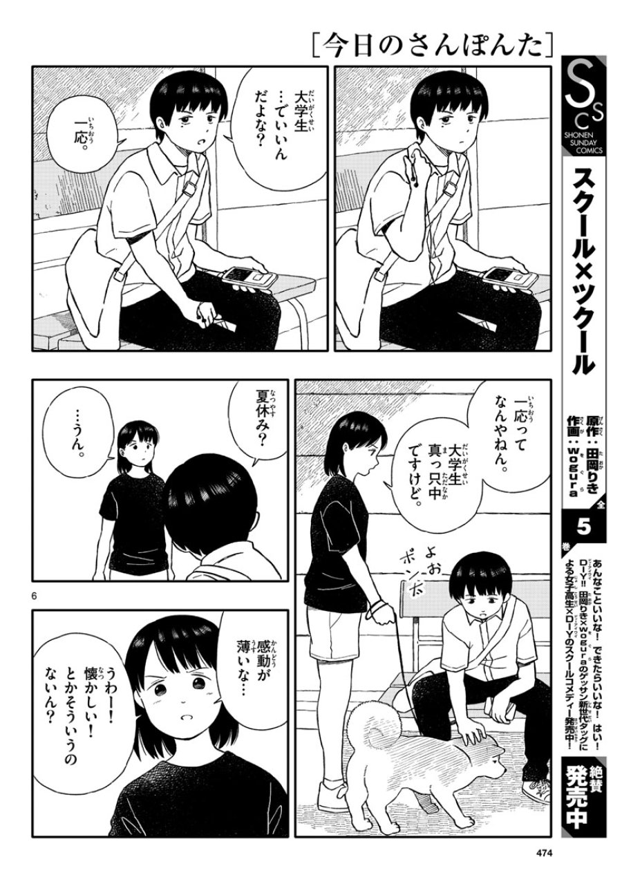 今日のさんぽんた 第31話 - Trang 6