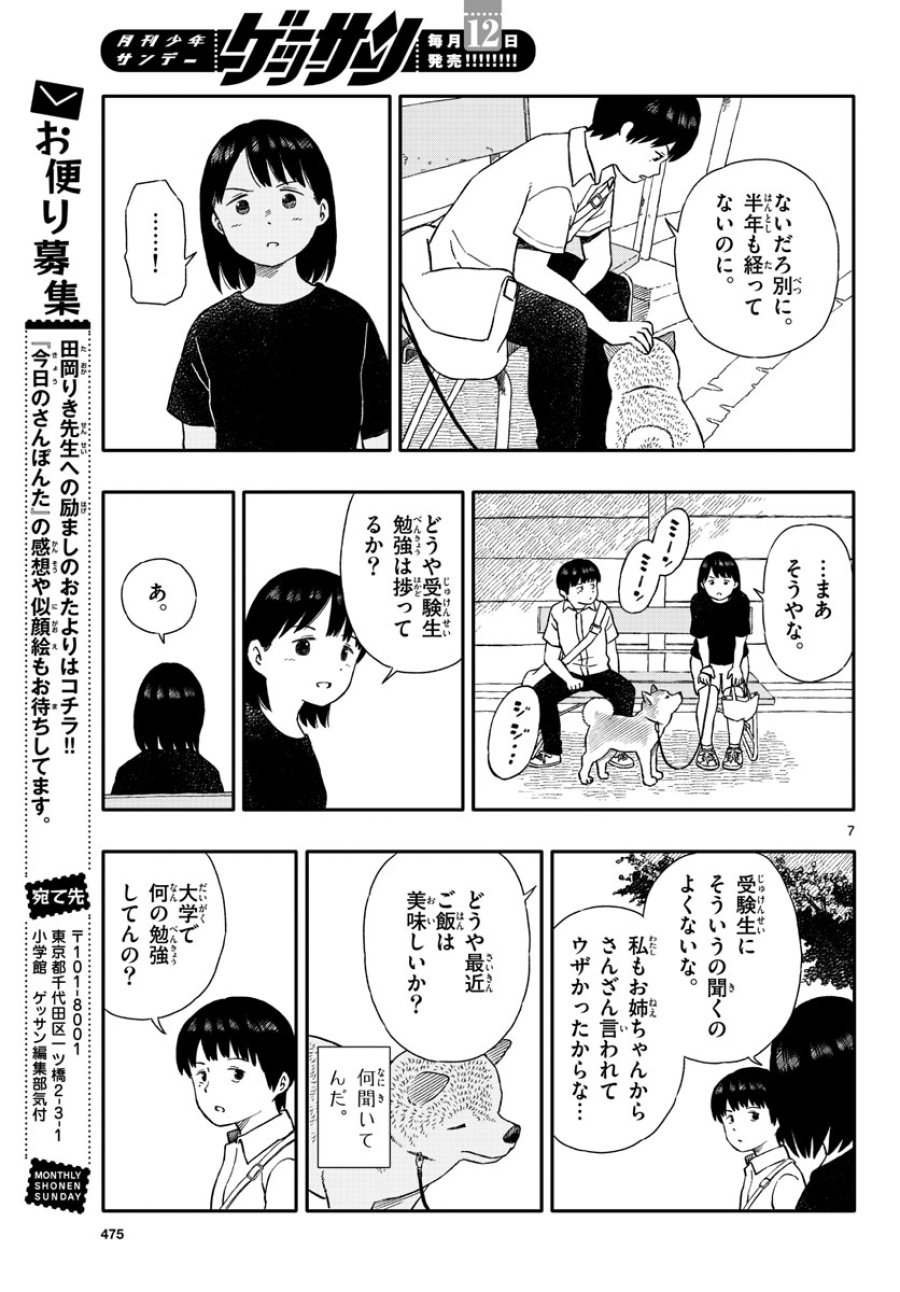 今日のさんぽんた 第31話 - Trang 7