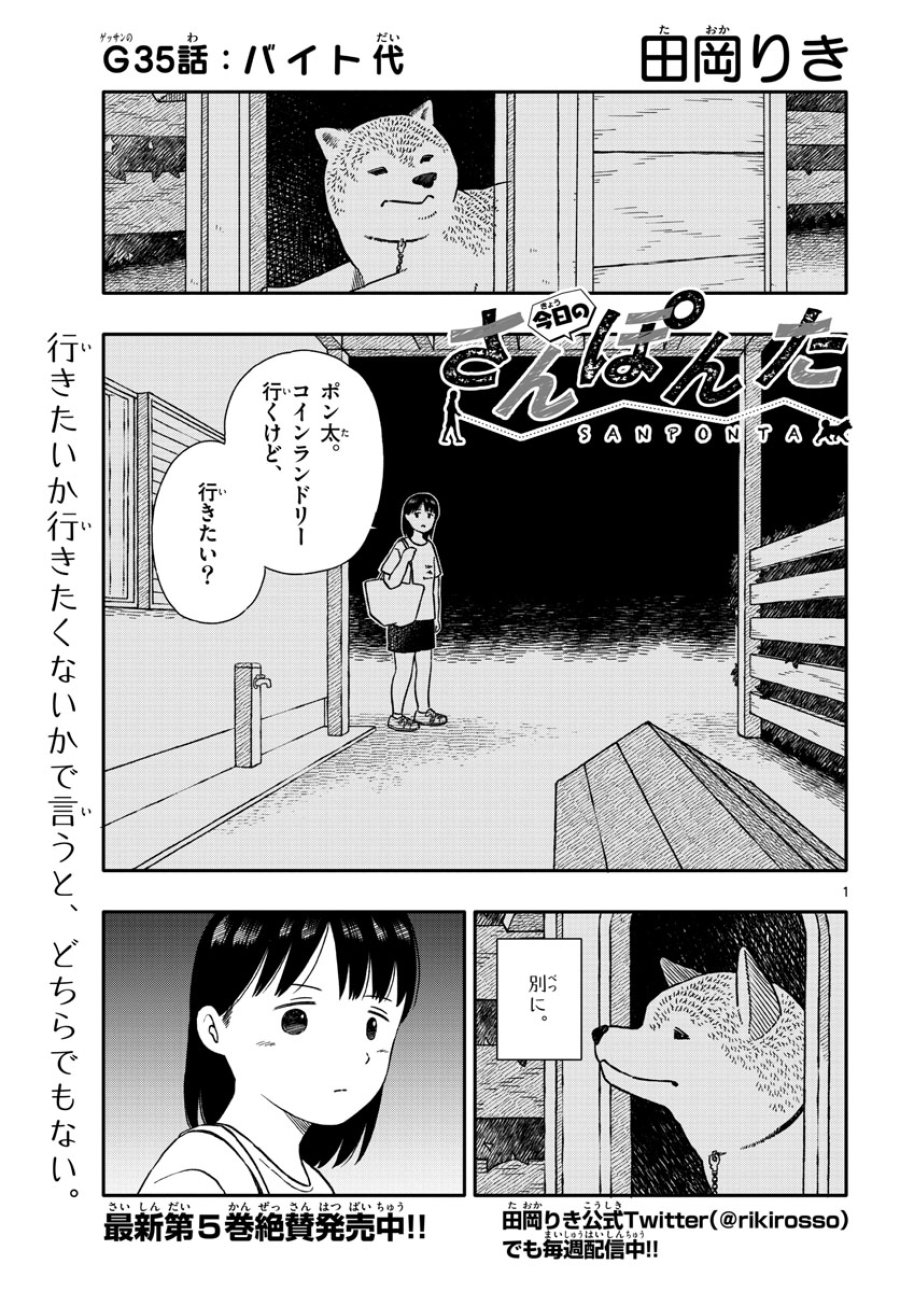 今日のさんぽんた 第35話 - Trang 1