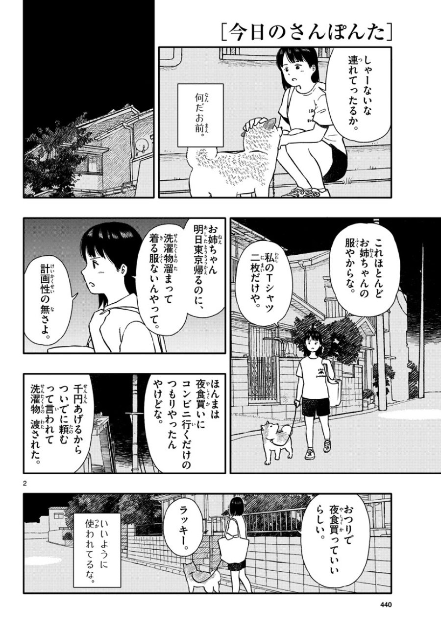 今日のさんぽんた 第35話 - Trang 2