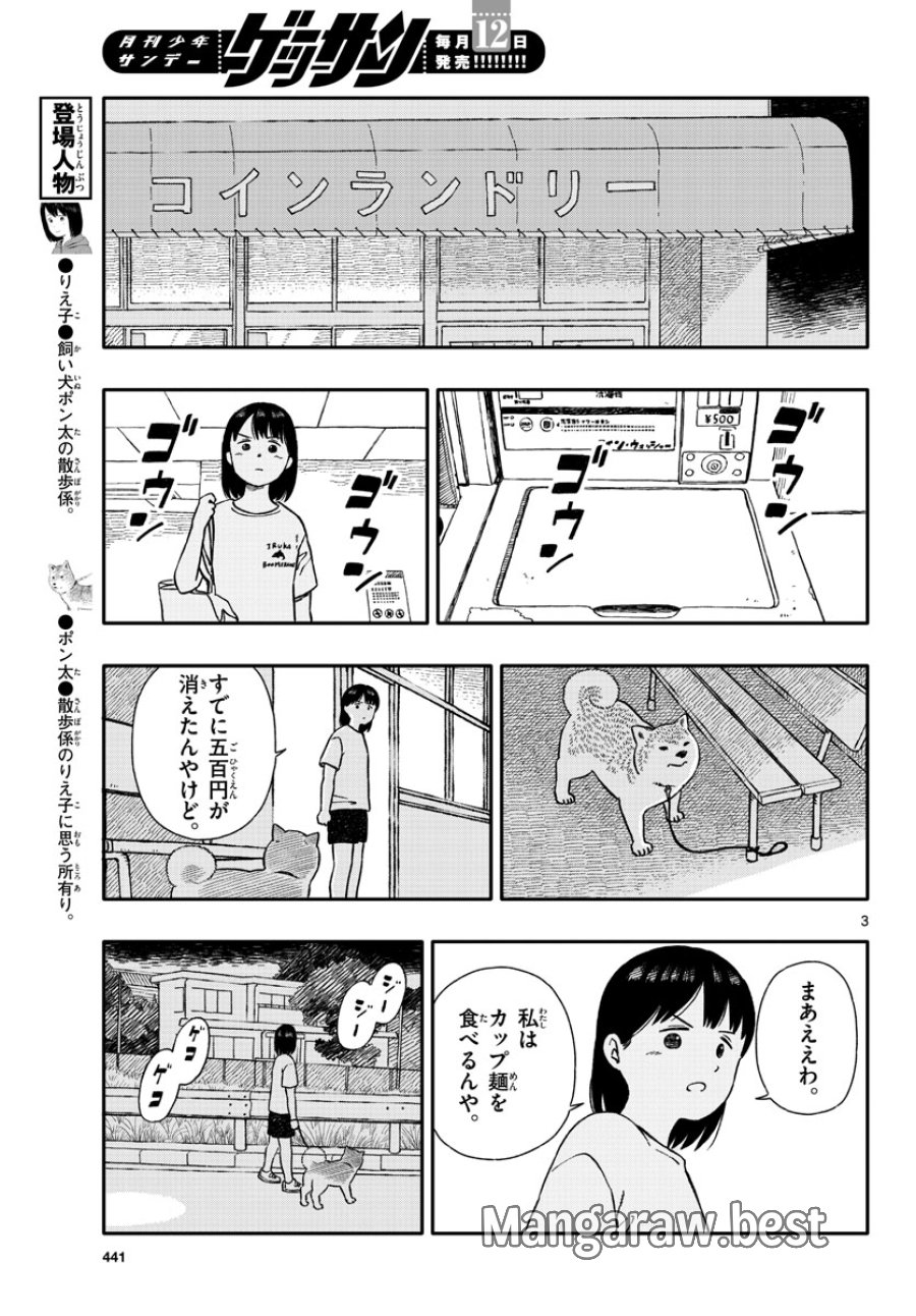 今日のさんぽんた 第35話 - Trang 3