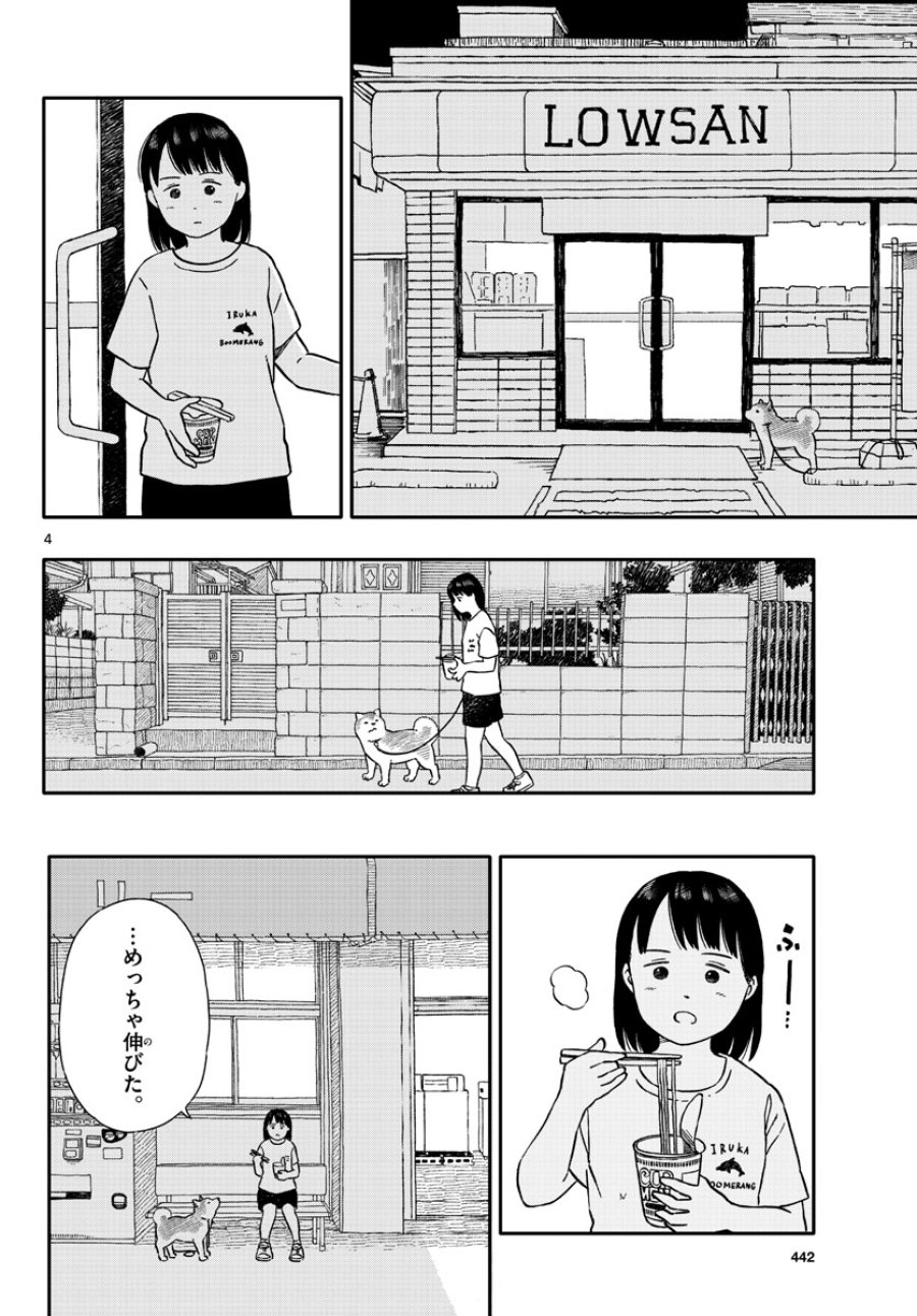 今日のさんぽんた 第35話 - Trang 4