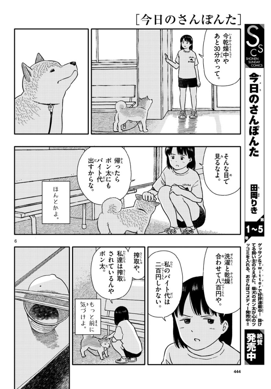今日のさんぽんた 第35話 - Trang 6