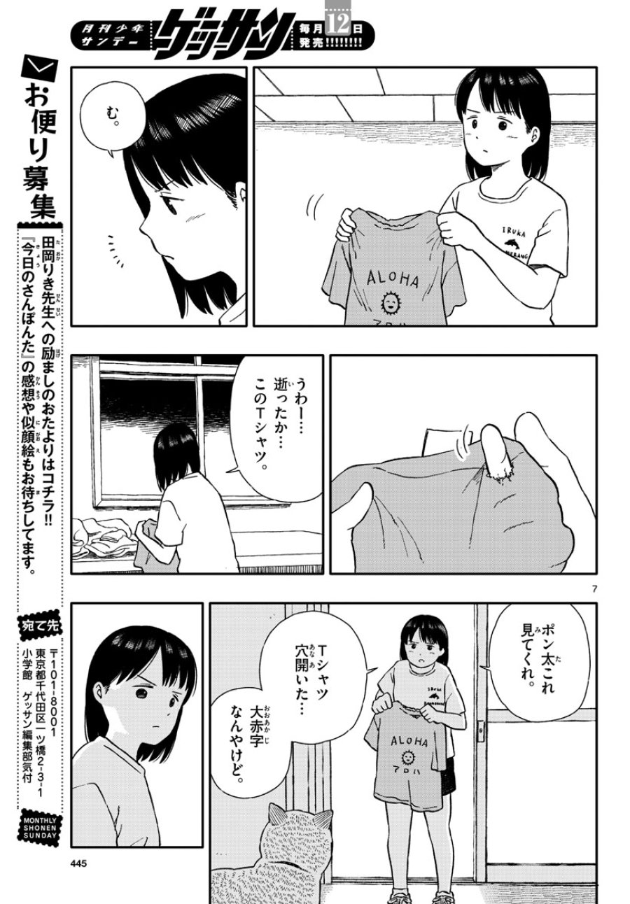 今日のさんぽんた 第35話 - Trang 7