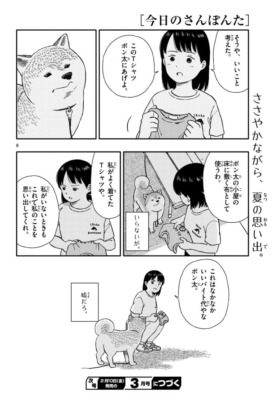 今日のさんぽんた 第35話 - Trang 8