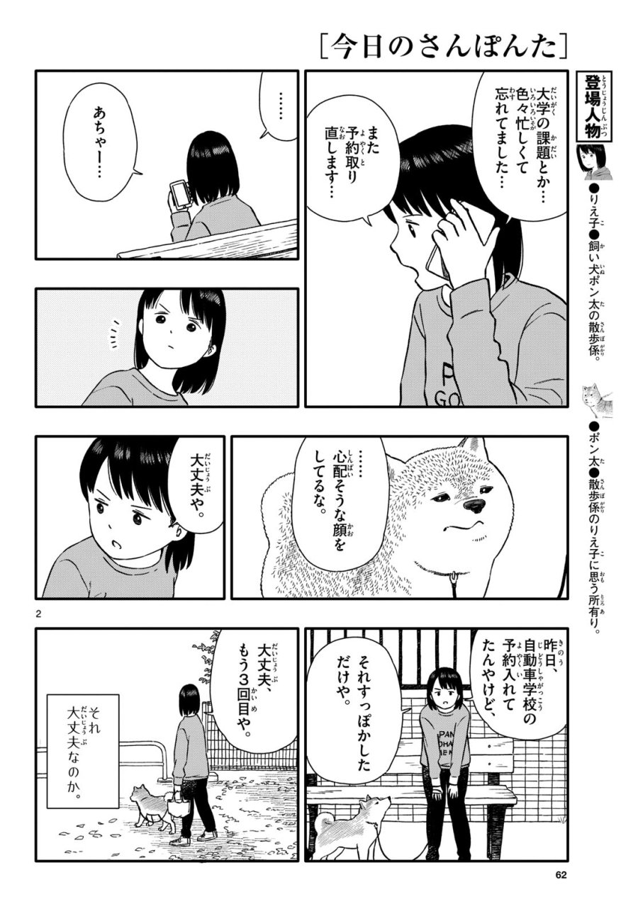 今日のさんぽんた 第46話 - Trang 2