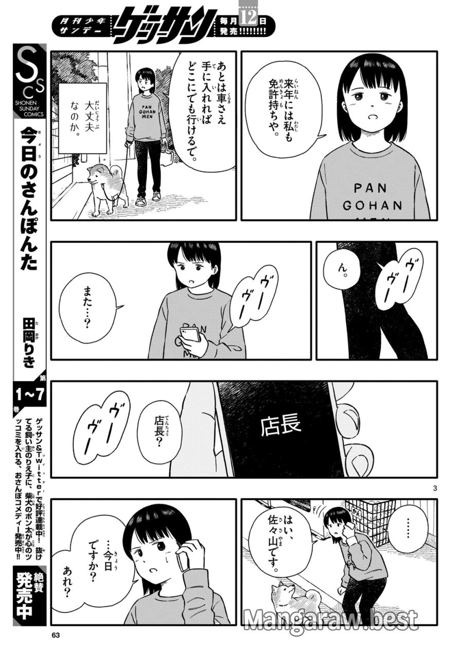 今日のさんぽんた 第46話 - Trang 3