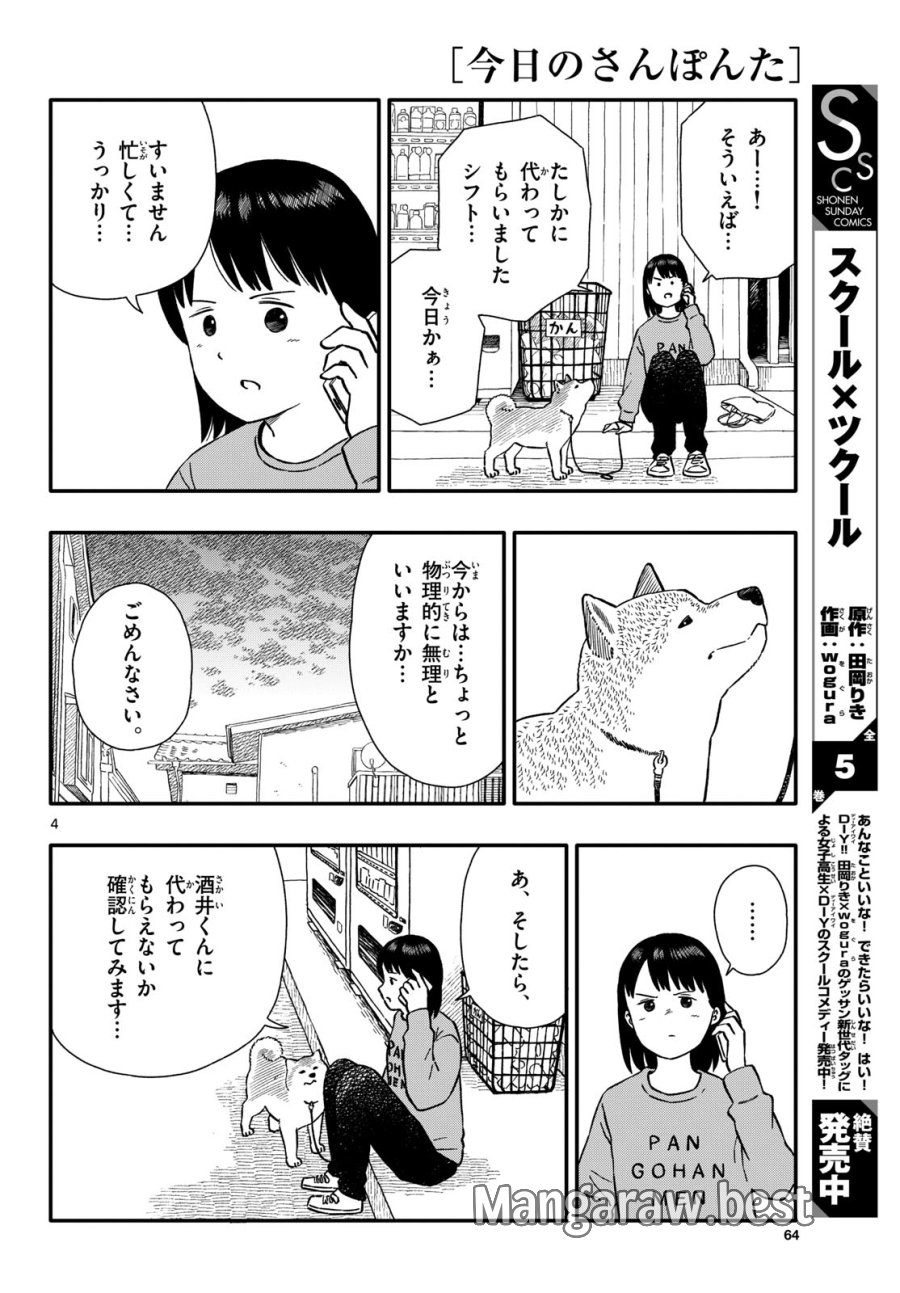 今日のさんぽんた 第46話 - Trang 4