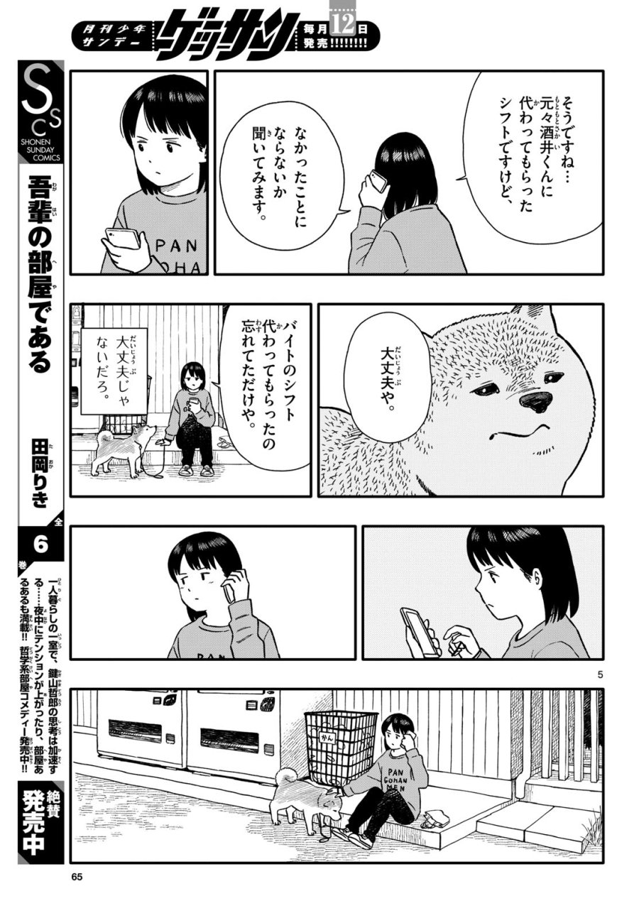 今日のさんぽんた 第46話 - Trang 5