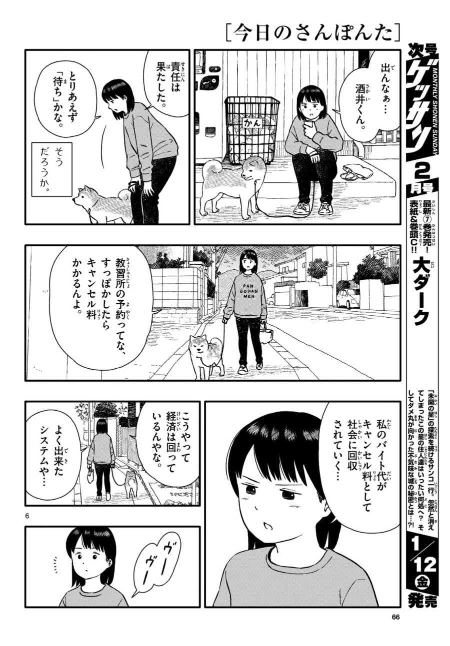 今日のさんぽんた 第46話 - Trang 6