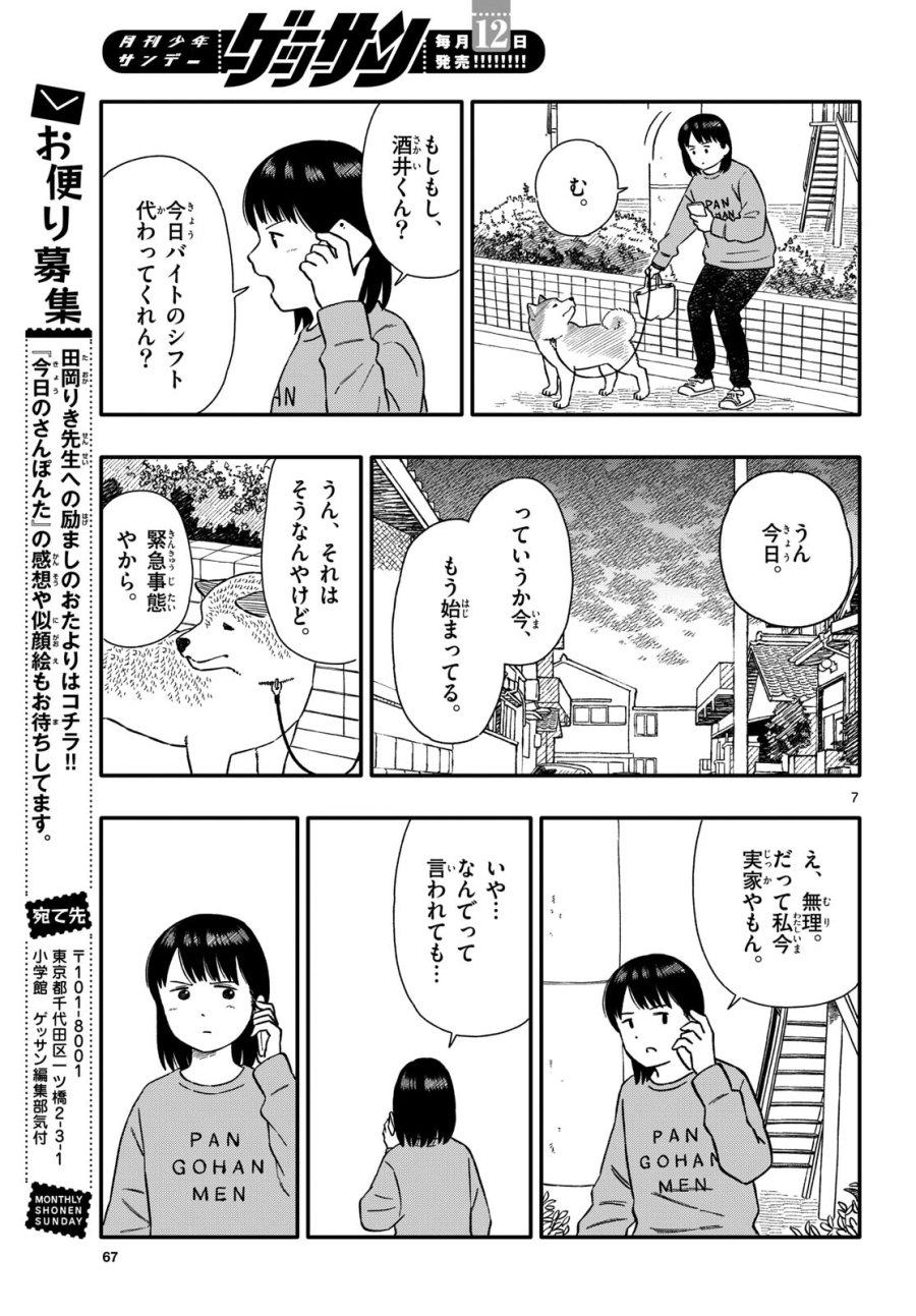 今日のさんぽんた 第46話 - Trang 7