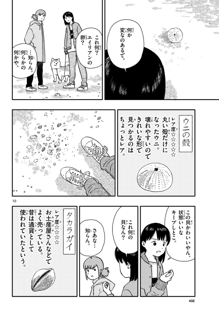 今日のさんぽんた 第38話 - Trang 10