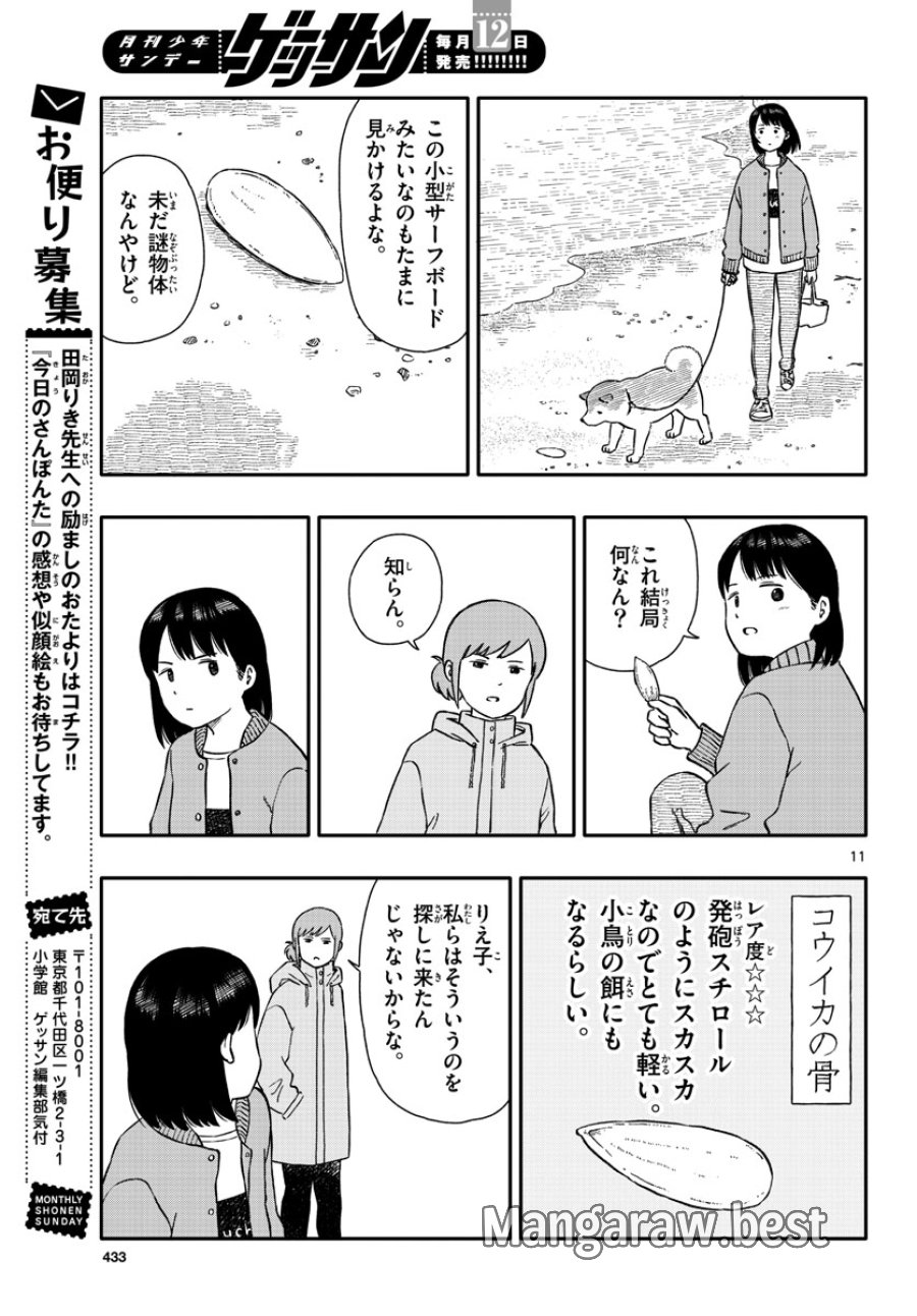 今日のさんぽんた 第38話 - Trang 11