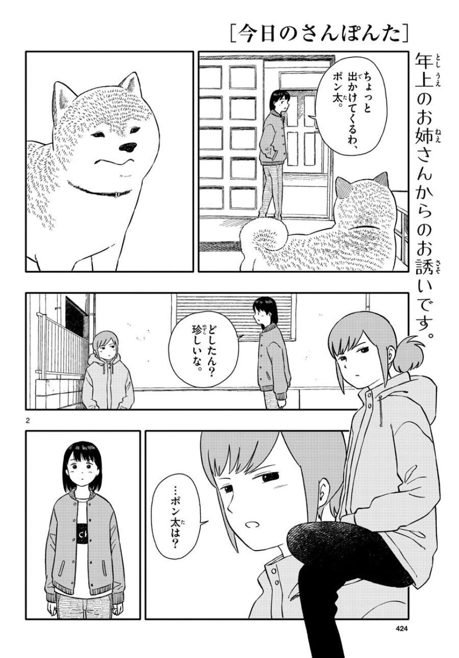 今日のさんぽんた 第38話 - Trang 2
