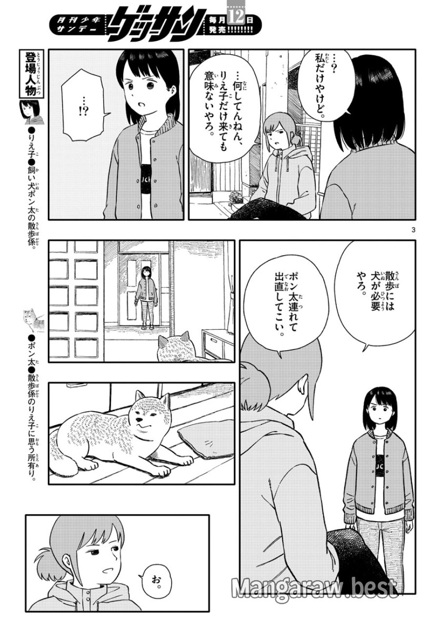 今日のさんぽんた 第38話 - Trang 3