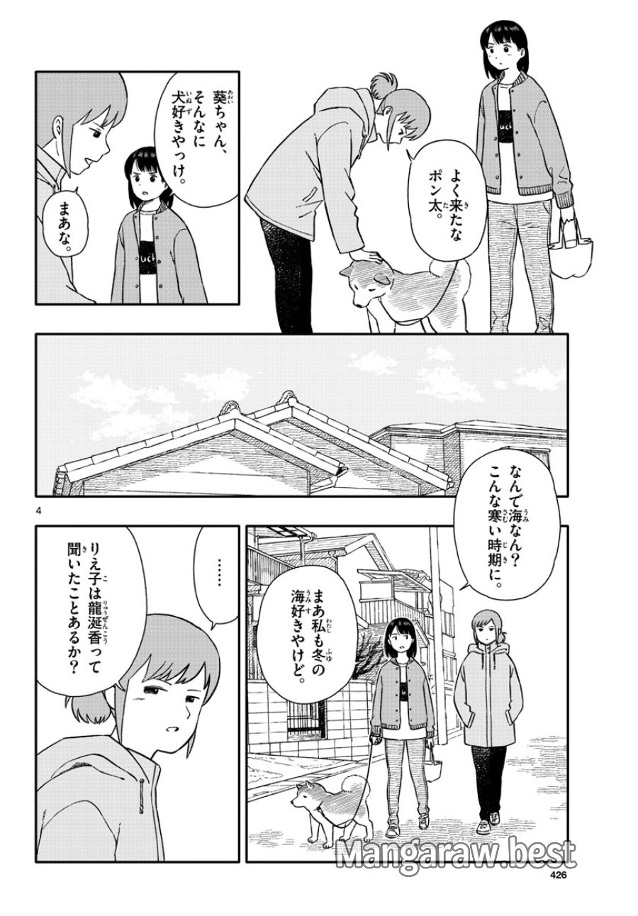 今日のさんぽんた 第38話 - Trang 4