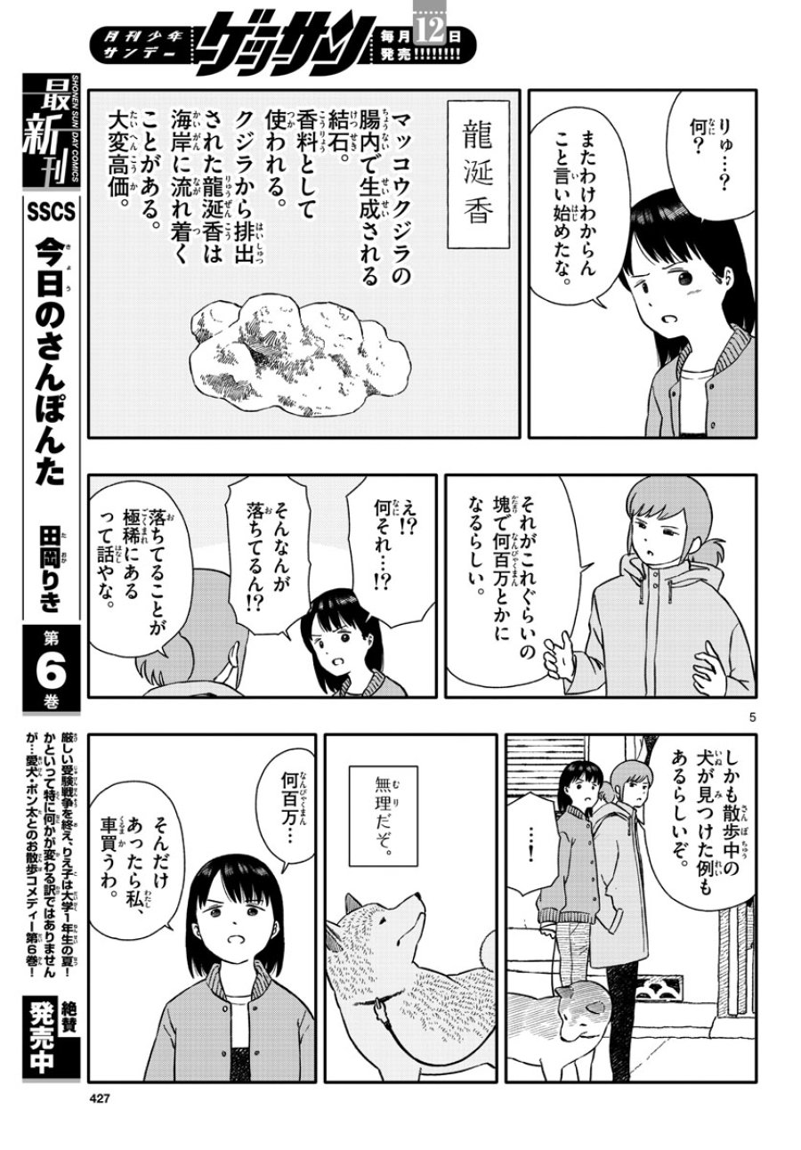 今日のさんぽんた 第38話 - Trang 5