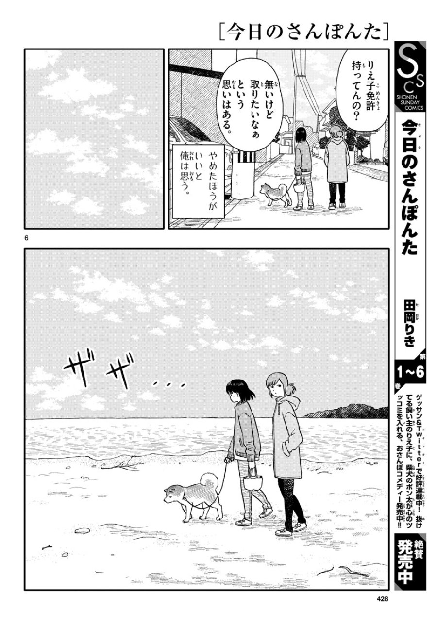 今日のさんぽんた 第38話 - Trang 6