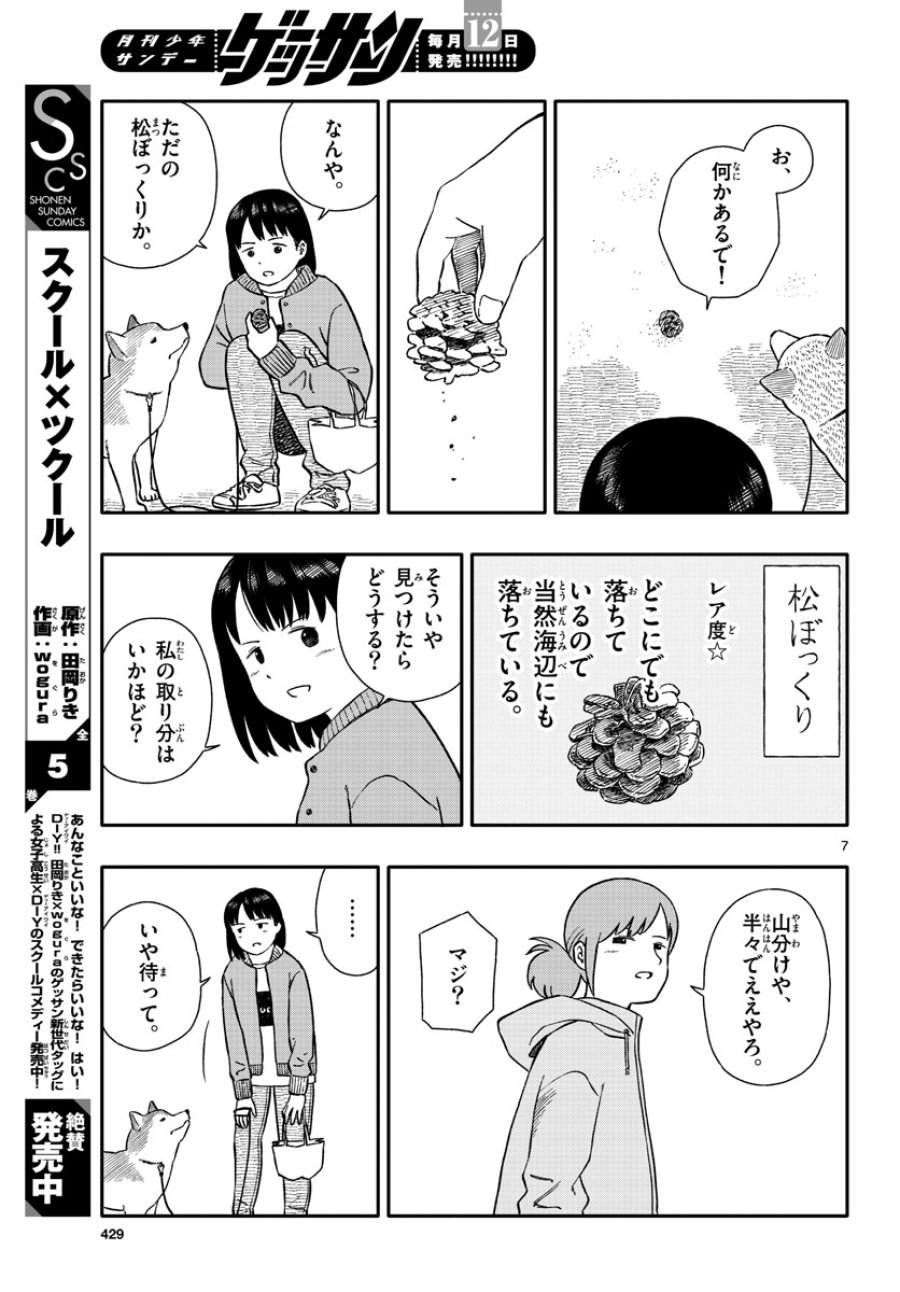 今日のさんぽんた 第38話 - Trang 7