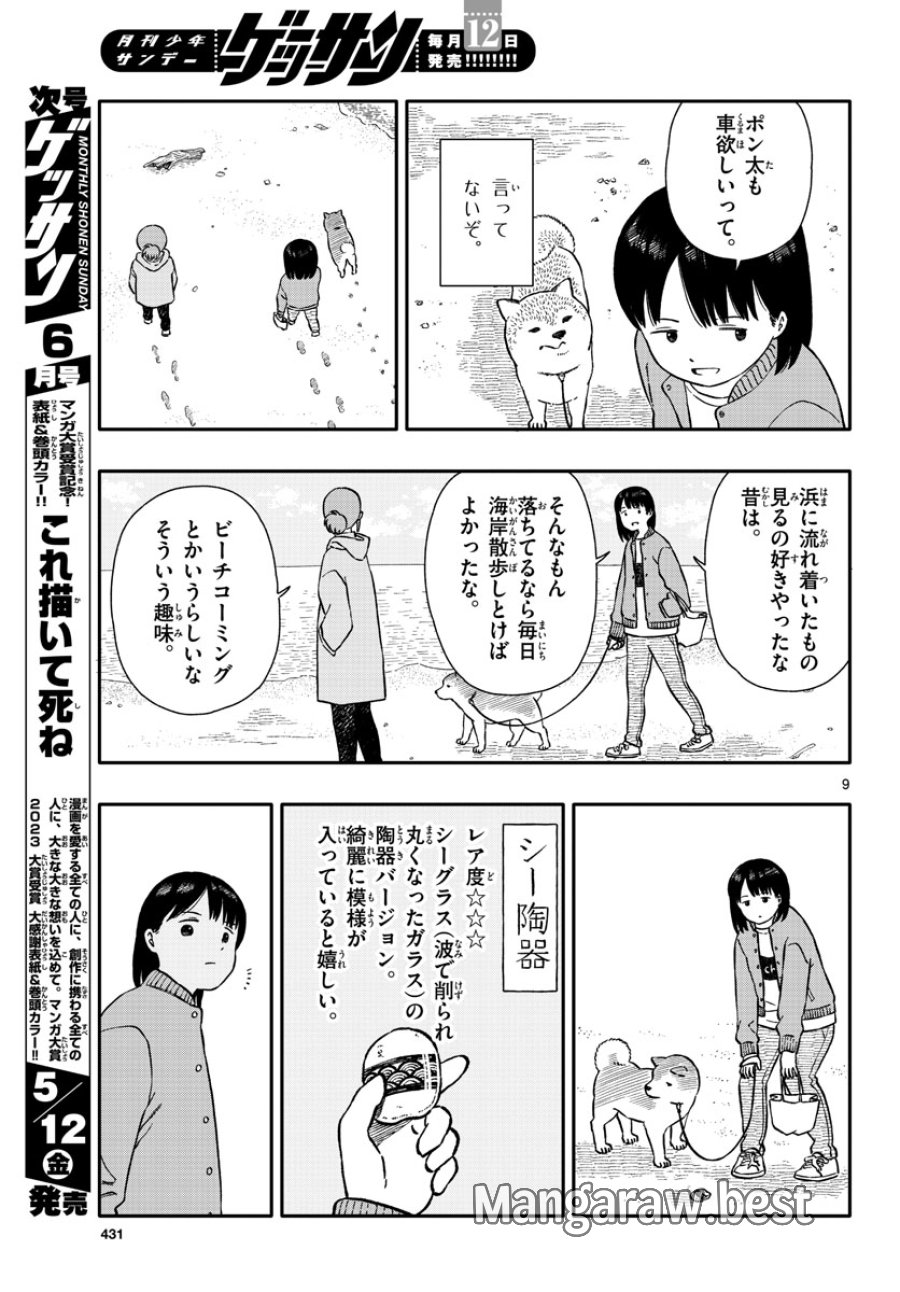 今日のさんぽんた 第38話 - Trang 9