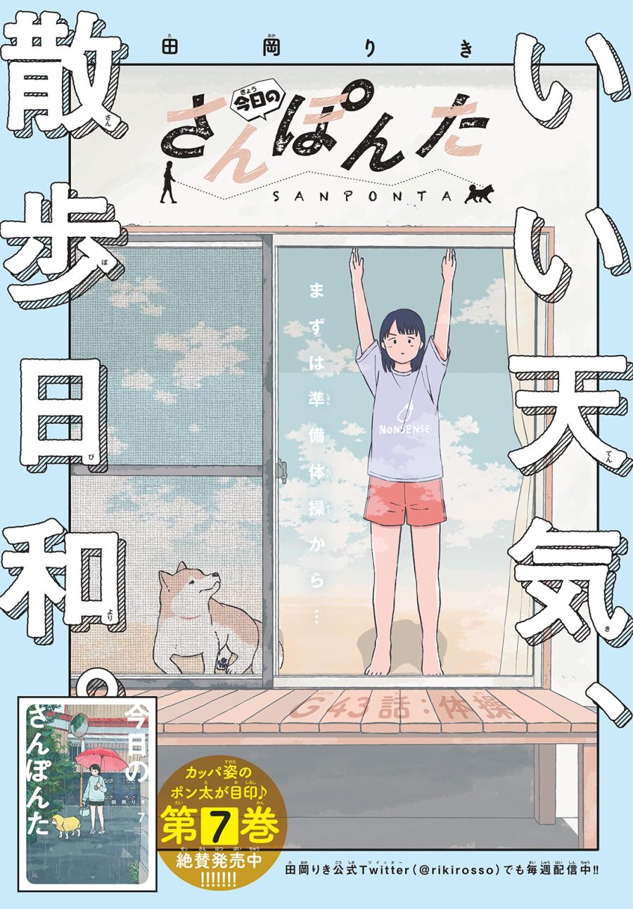 今日のさんぽんた 第43話 - Trang 1