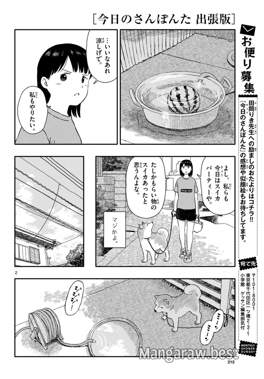 今日のさんぽんた 第43話 - Trang 10