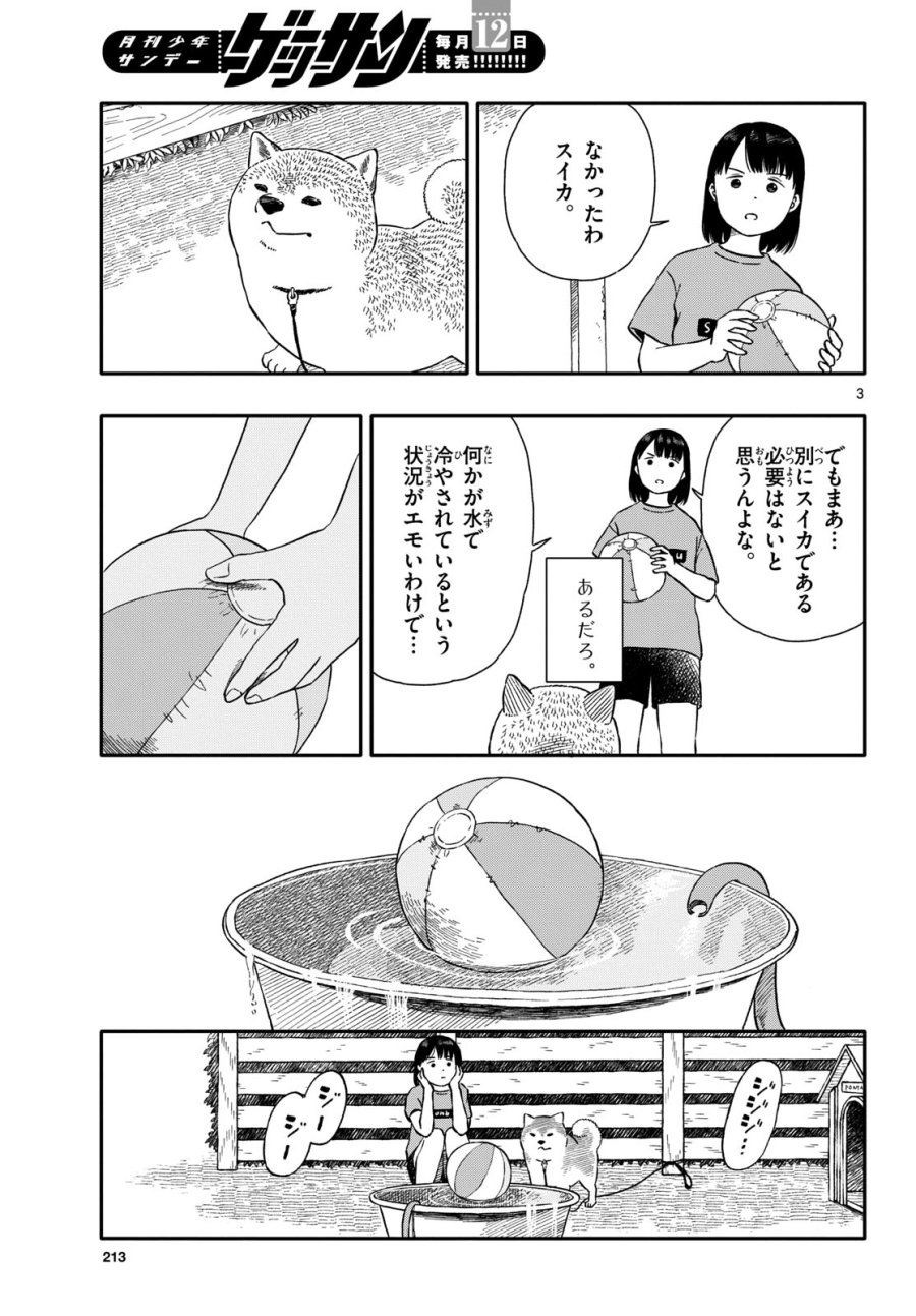 今日のさんぽんた 第43話 - Trang 11
