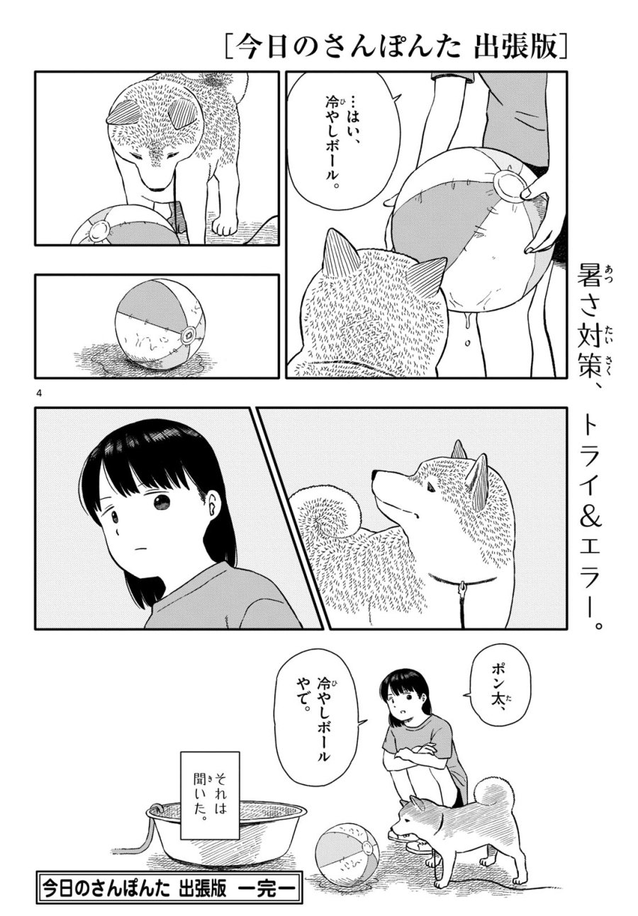 今日のさんぽんた 第43話 - Trang 12