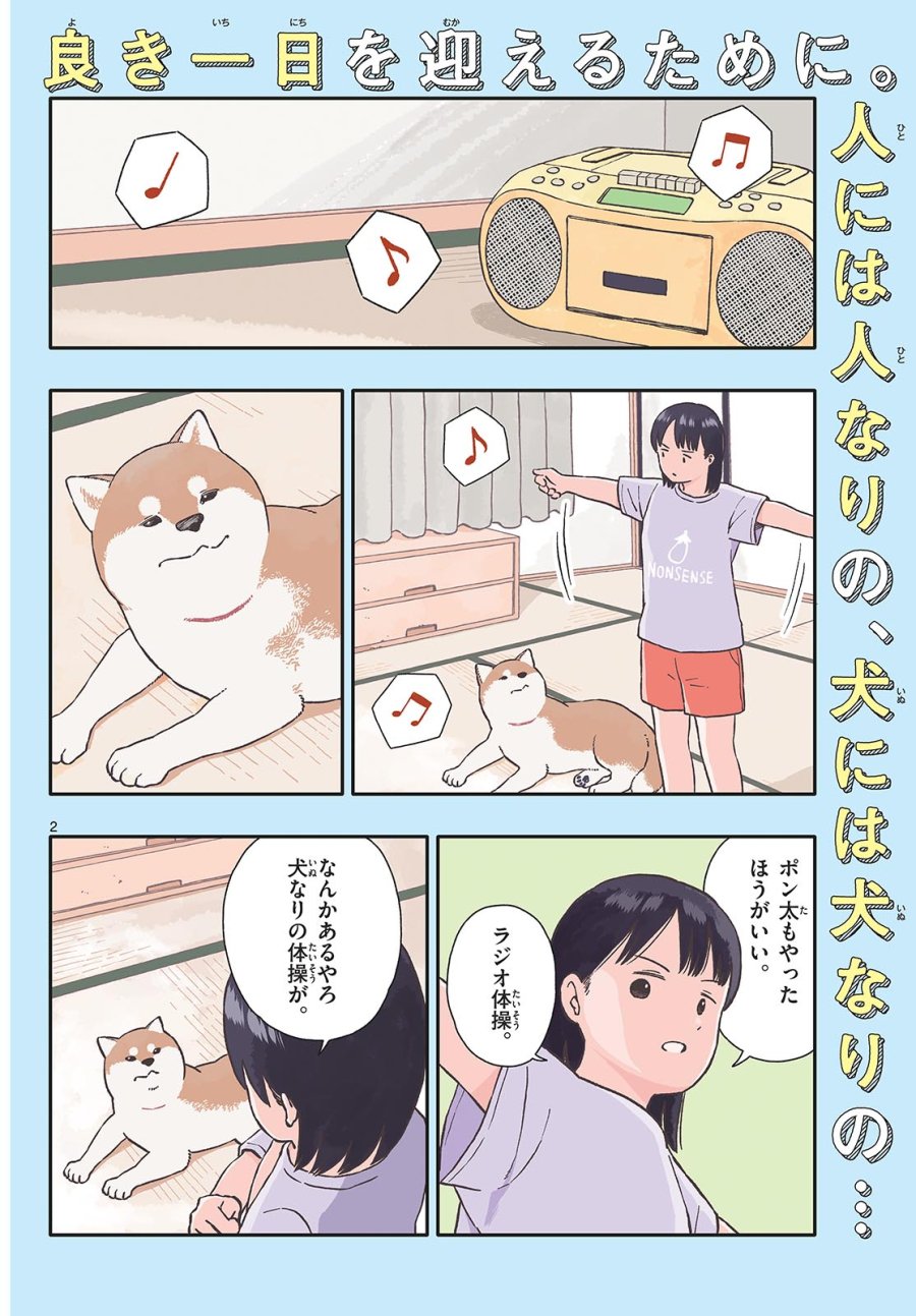 今日のさんぽんた 第43話 - Trang 2