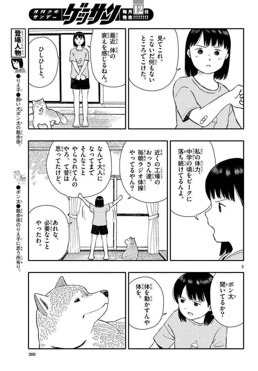 今日のさんぽんた 第43話 - Trang 3