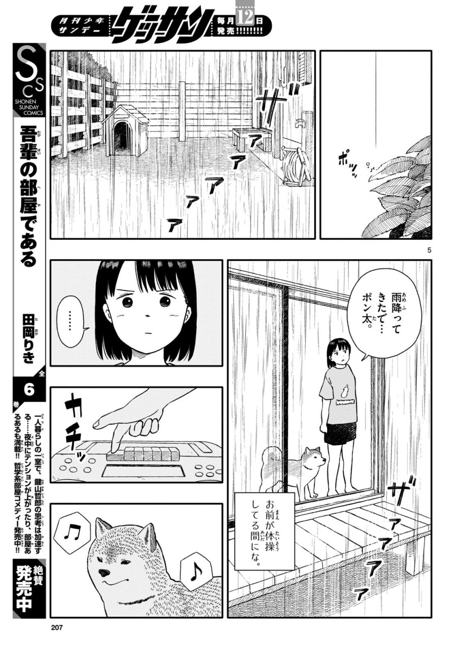 今日のさんぽんた 第43話 - Trang 5