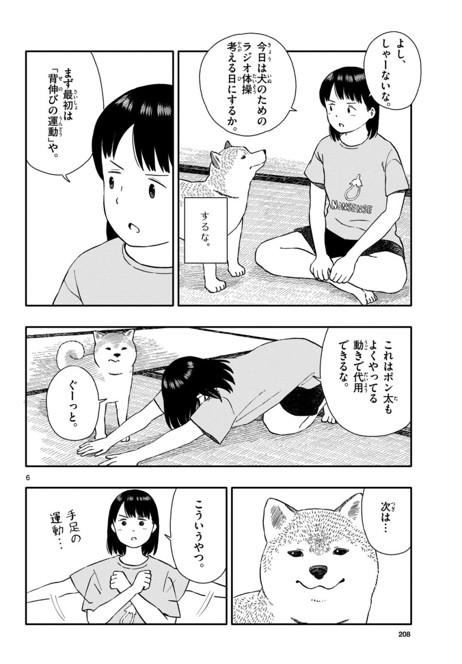 今日のさんぽんた 第43話 - Trang 6