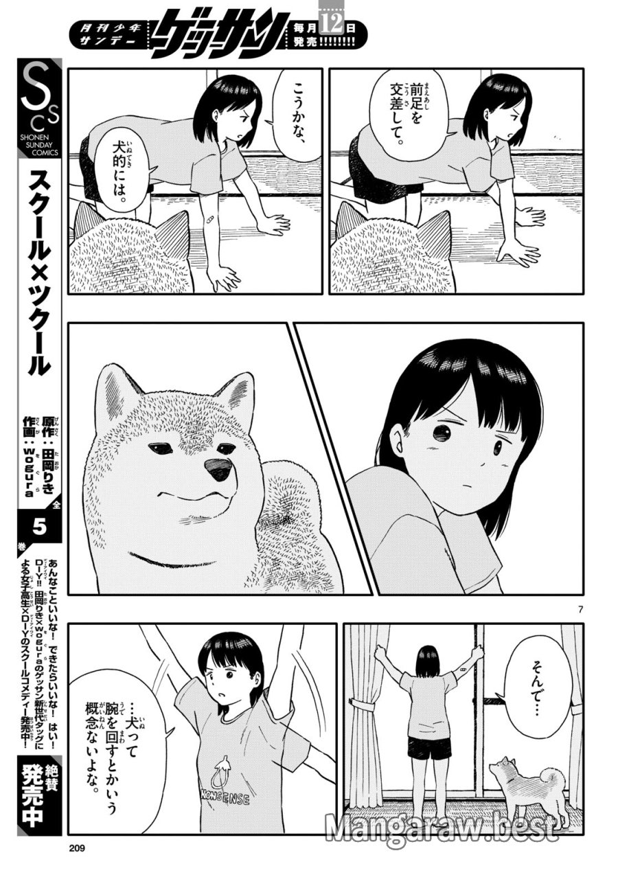 今日のさんぽんた 第43話 - Trang 7