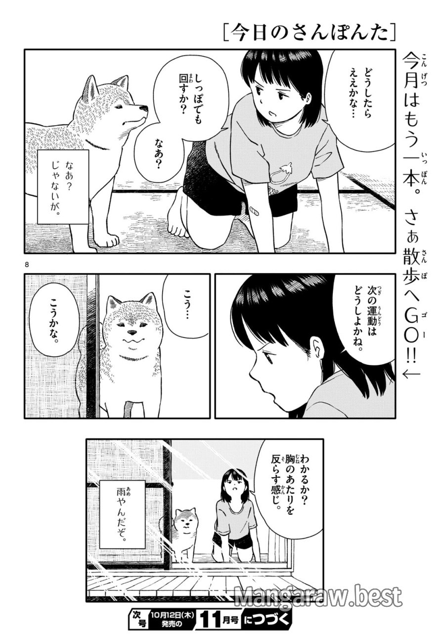 今日のさんぽんた 第43話 - Trang 8