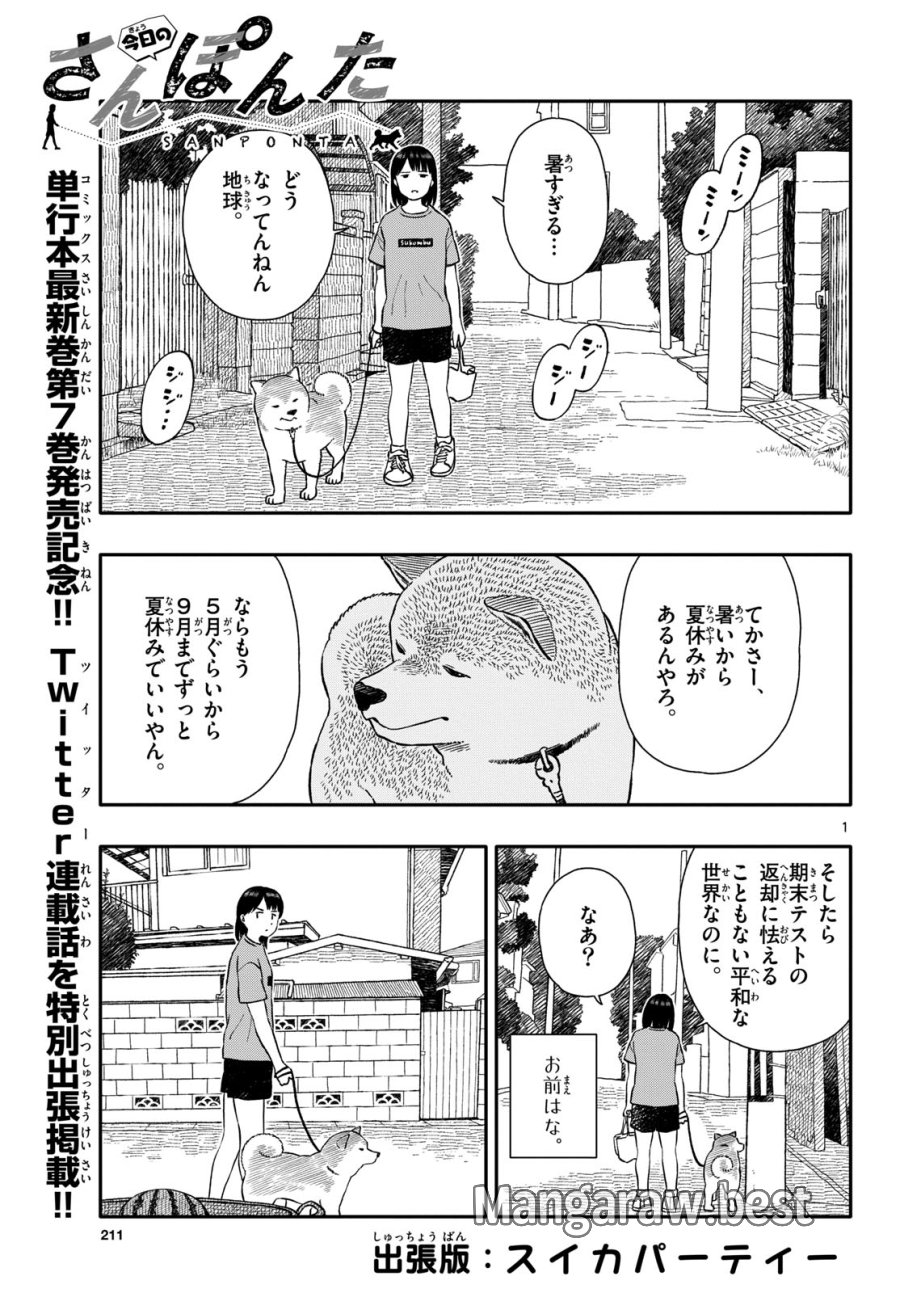今日のさんぽんた 第43話 - Trang 9