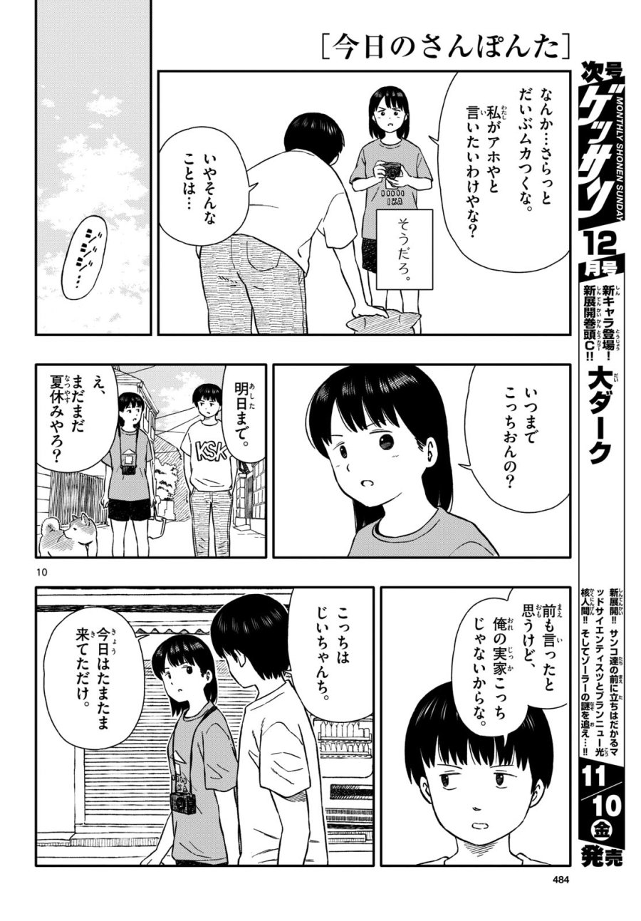 今日のさんぽんた 第44話 - Trang 10