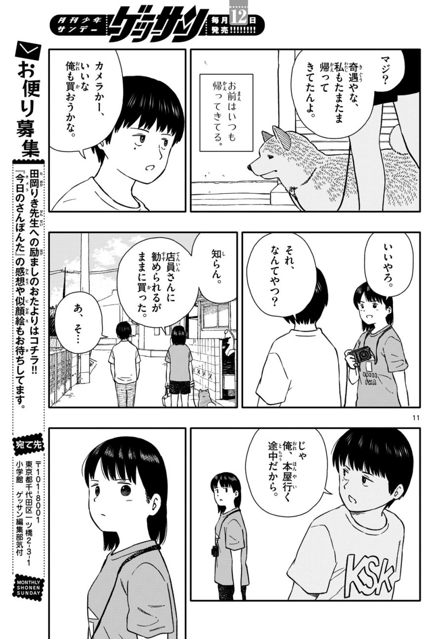 今日のさんぽんた 第44話 - Trang 11