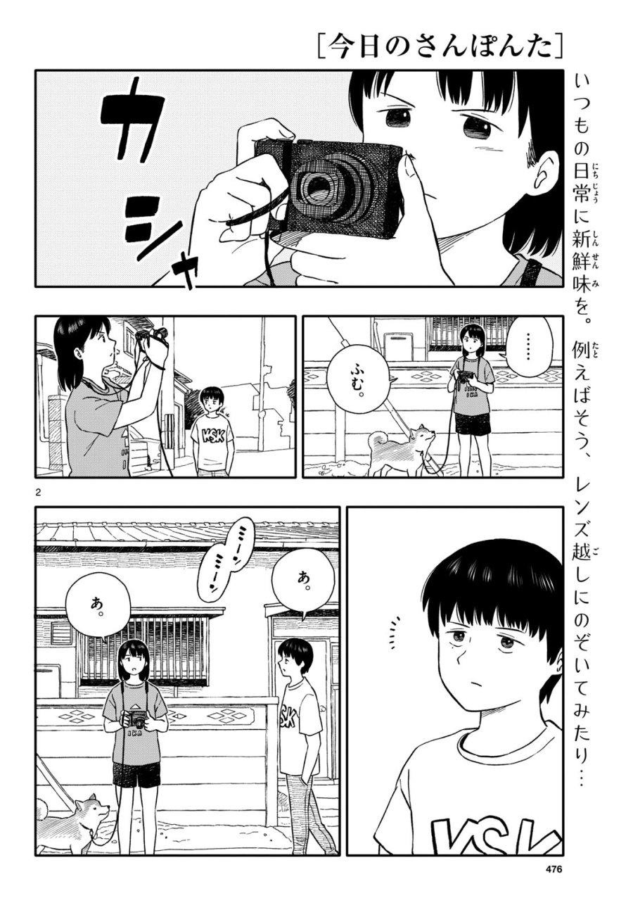 今日のさんぽんた 第44話 - Trang 2