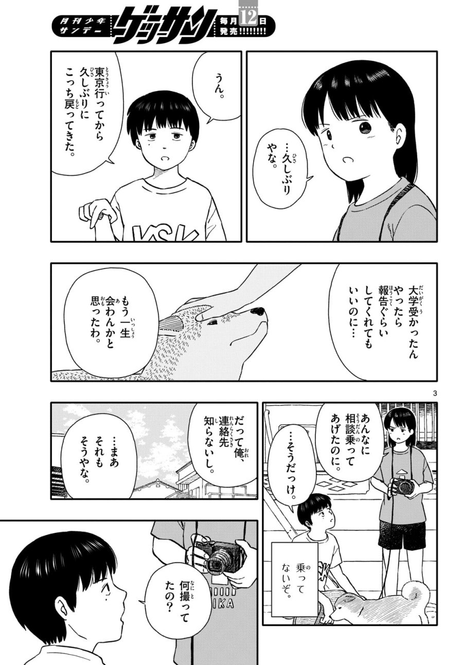 今日のさんぽんた 第44話 - Trang 3