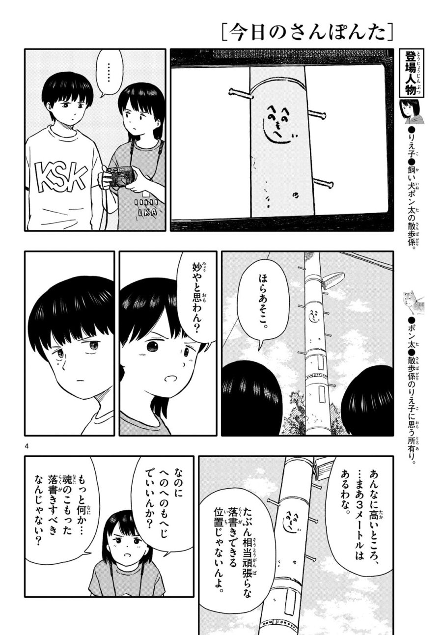 今日のさんぽんた 第44話 - Trang 4