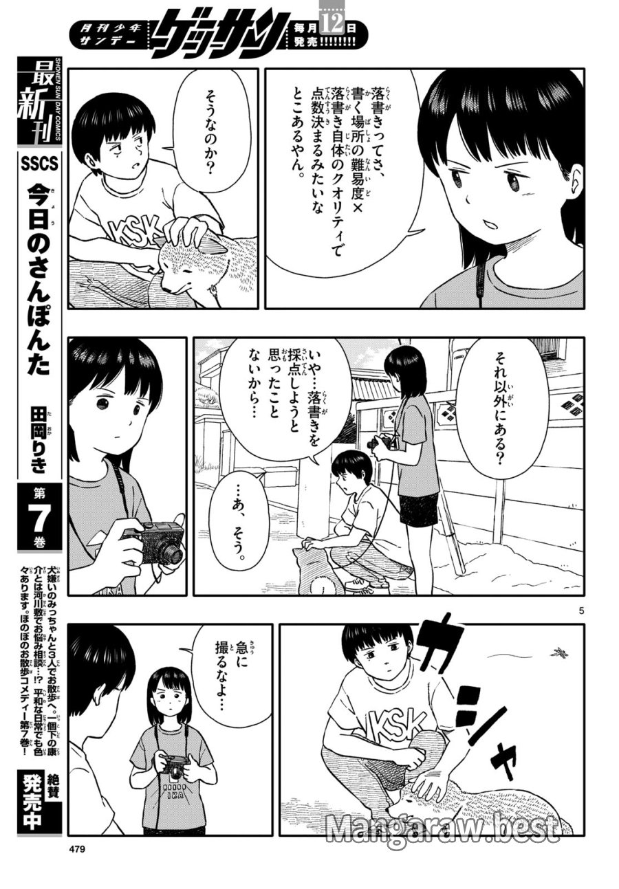 今日のさんぽんた 第44話 - Trang 5