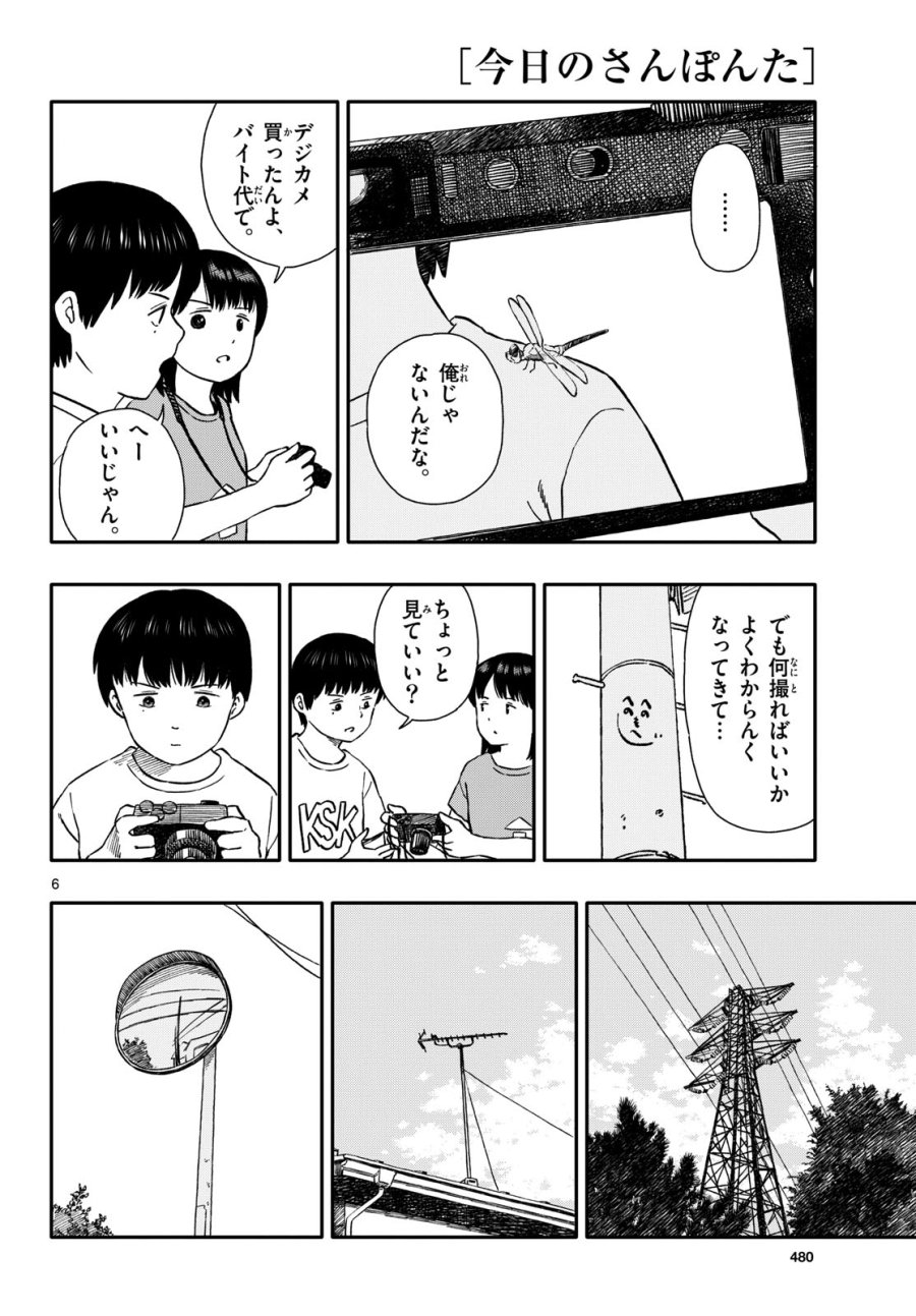 今日のさんぽんた 第44話 - Trang 6