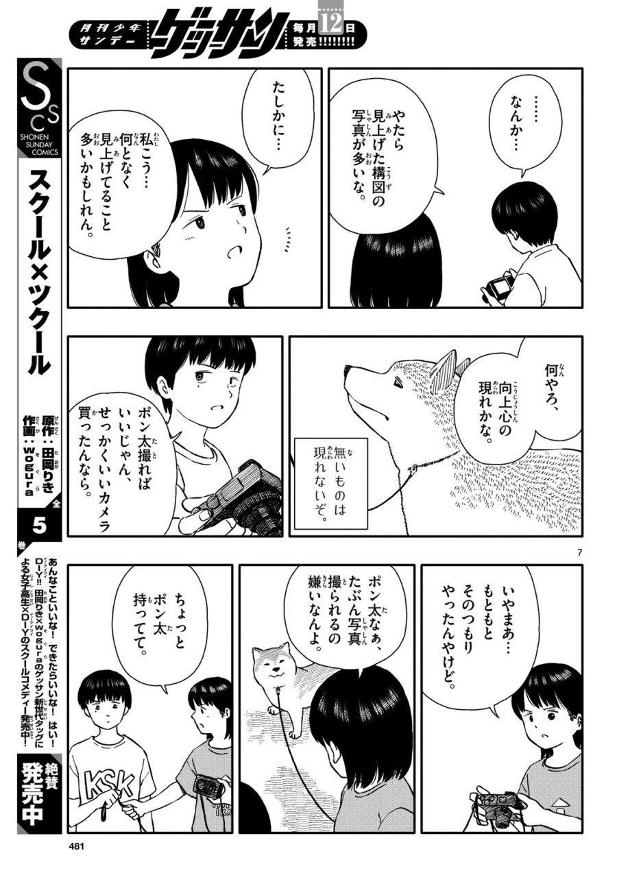 今日のさんぽんた 第44話 - Trang 7